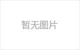 驻马店网架的发展史